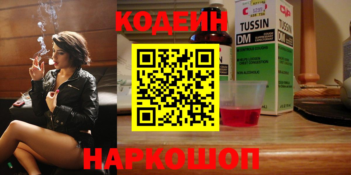 Codein Purple Drank  Вход с VPN  Каспийск 
