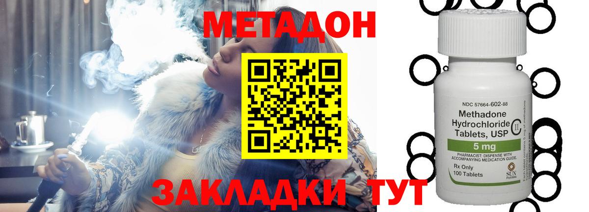 МЕТАДОН methadone Каспийск