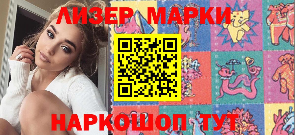 Марки 25I-NBOMe 1500мкг Каспийск